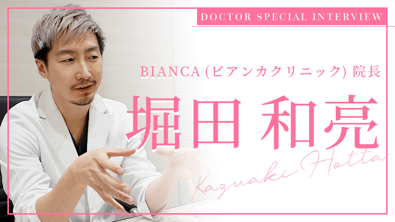 堀田院長：情報提供｜テーマ：二重整形
