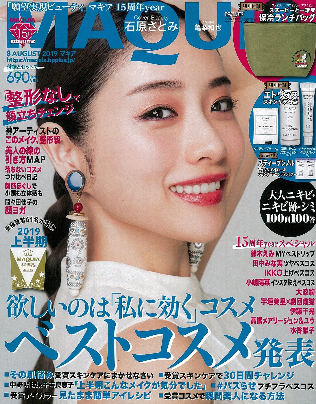 MAQUIA8月号