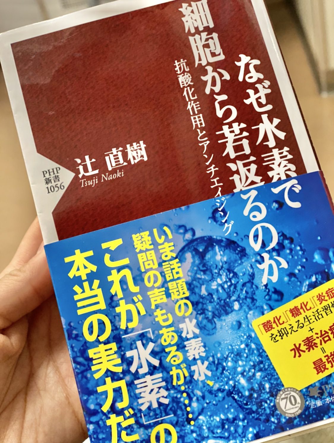 水素の効能について