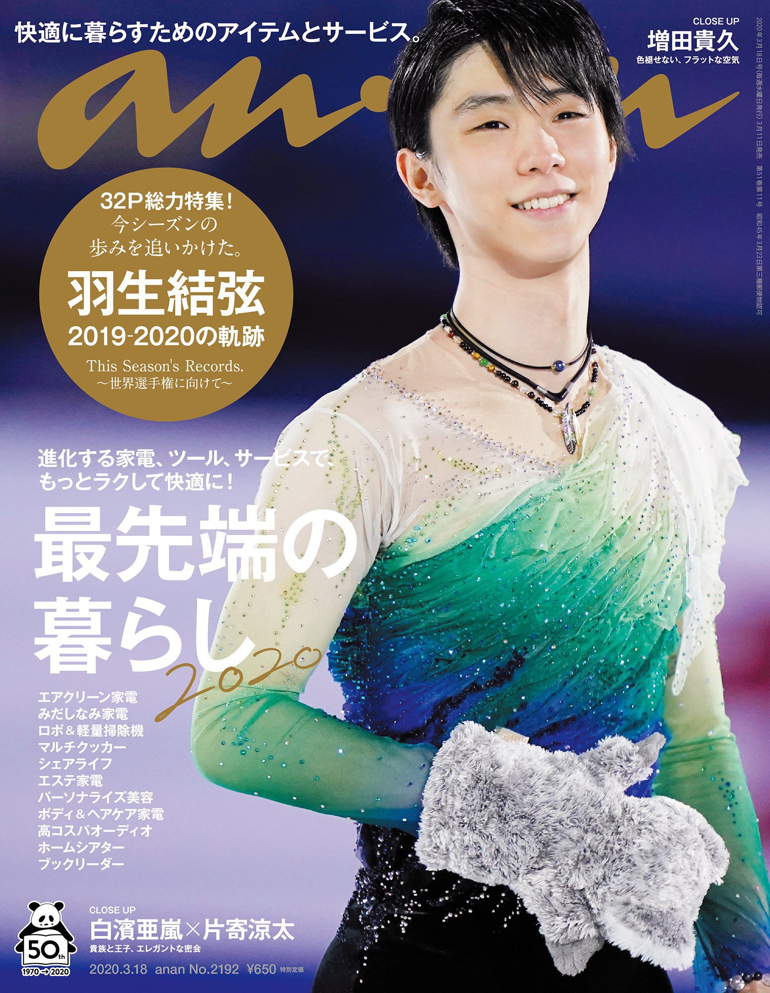 anan No.2192