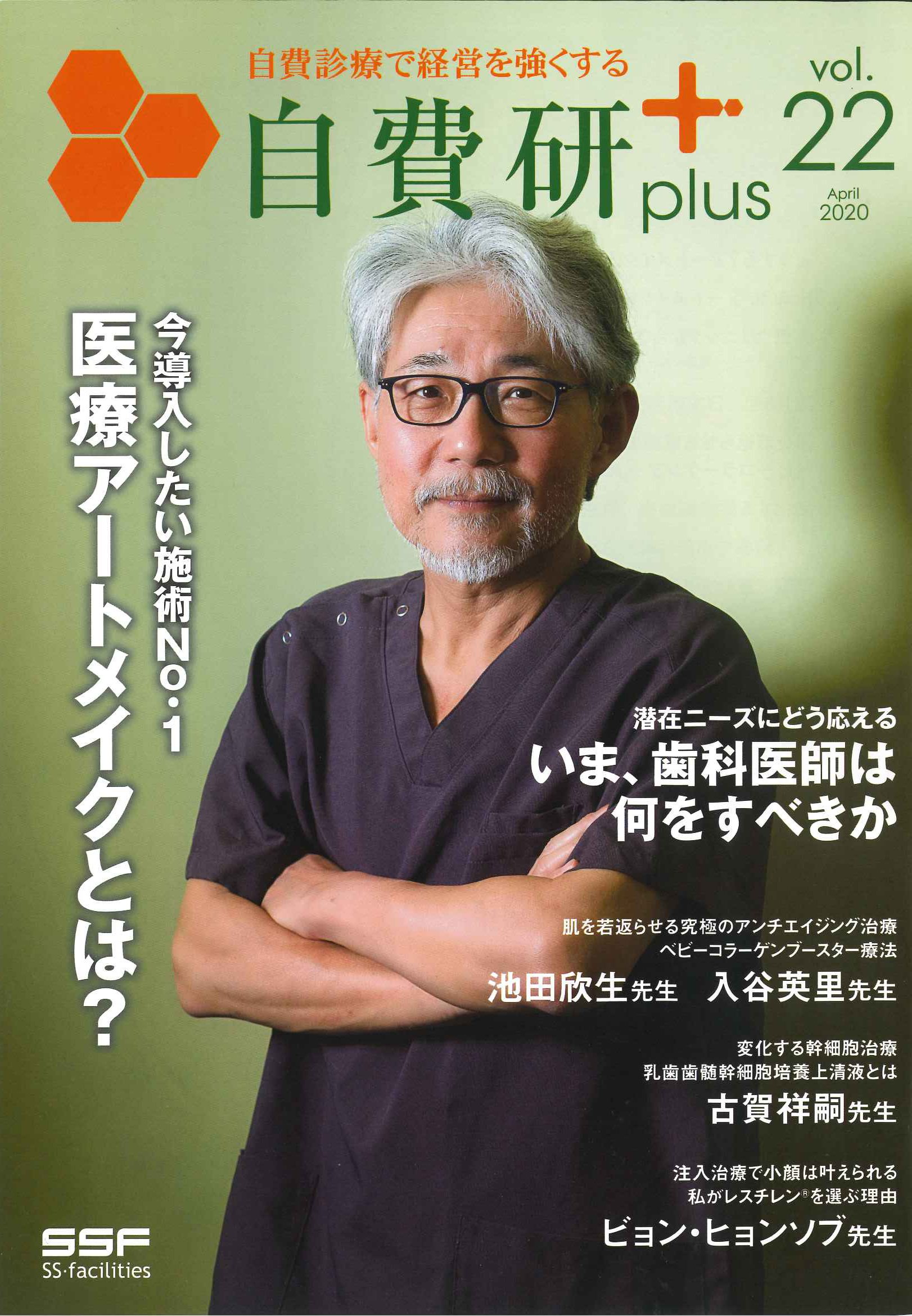 自費研plus