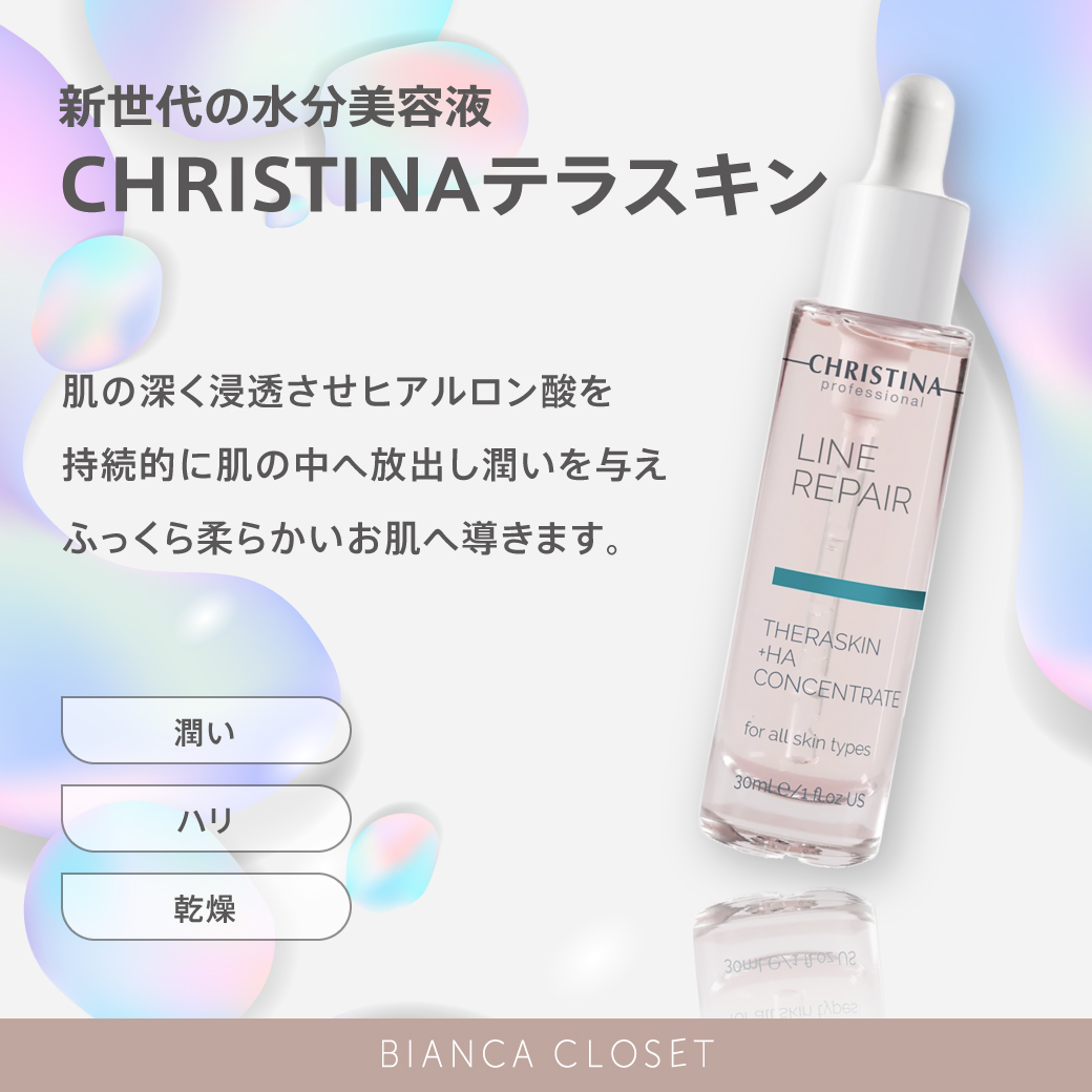 テラスキン