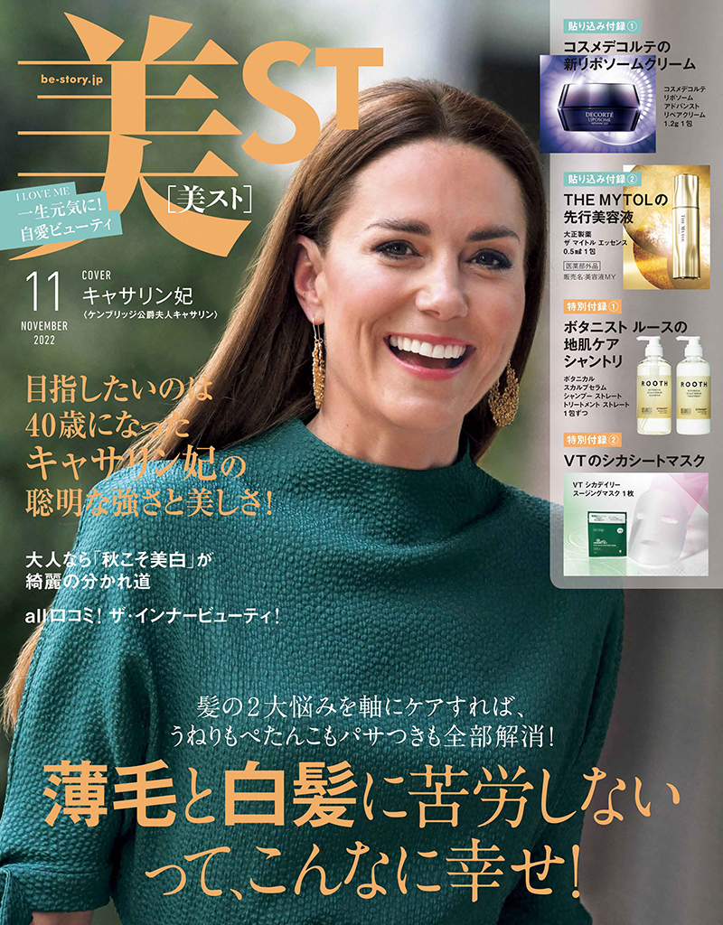 美ST2022年11月号
