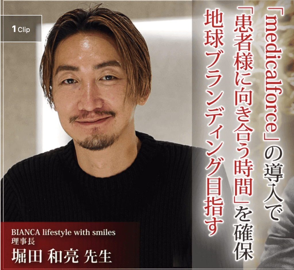 堀田理事長｜メディア『自費研』掲載情報