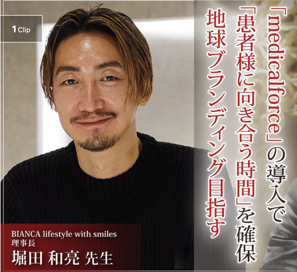堀田理事長|メディア『自費研』掲載情報