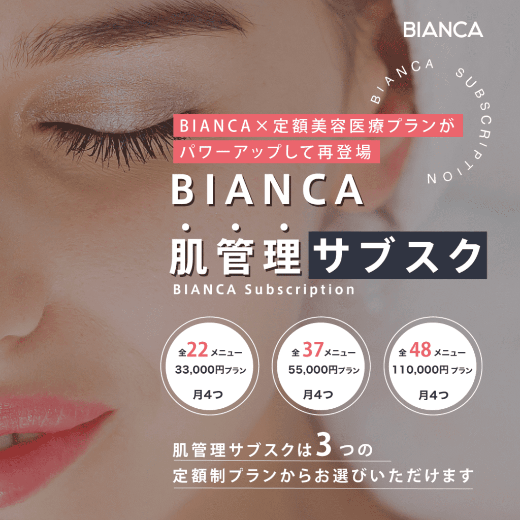【再登場❣】肌管理サブスクで選べる３つの定額制プラン3万円～✨