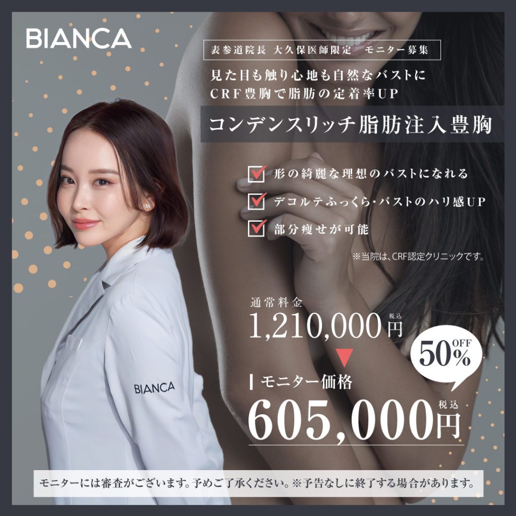 【大久保医師限定】コンデンスリッチ脂肪注入豊胸🍈