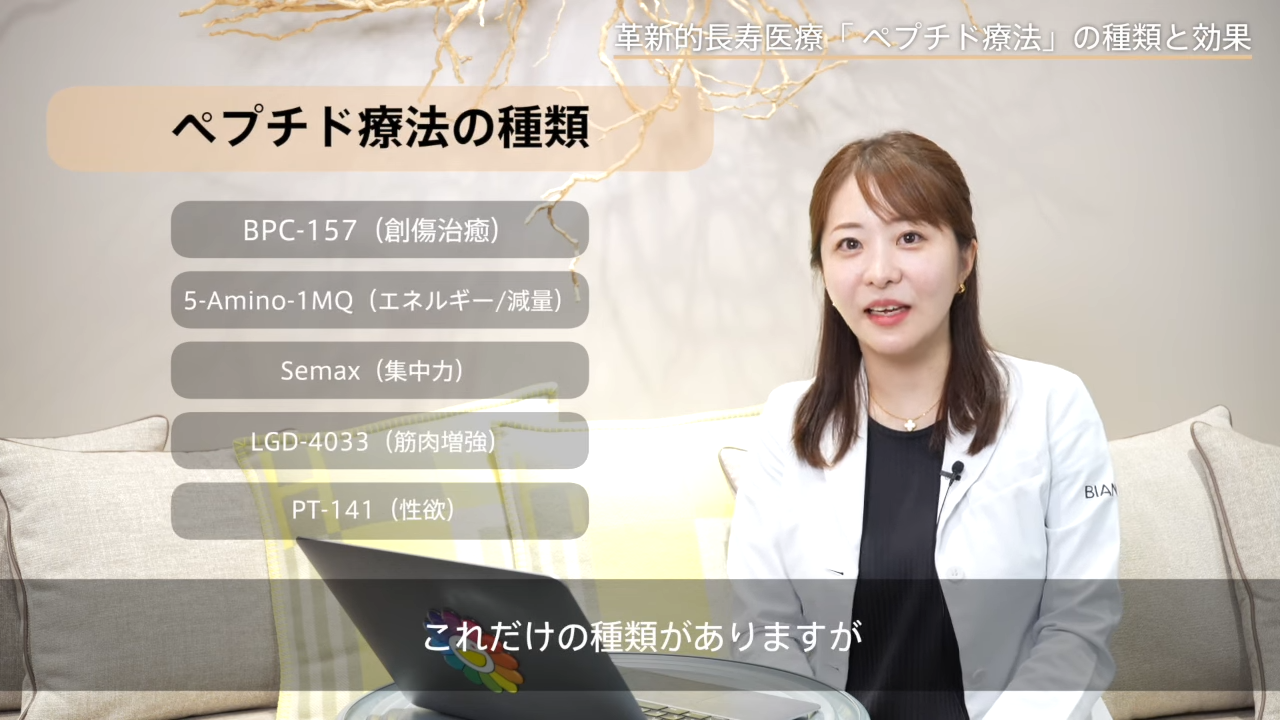 【革新的エイジングケア】創傷治癒やダイエットの促進も！ペプチド療法の種類と効果を美容内科医が解説