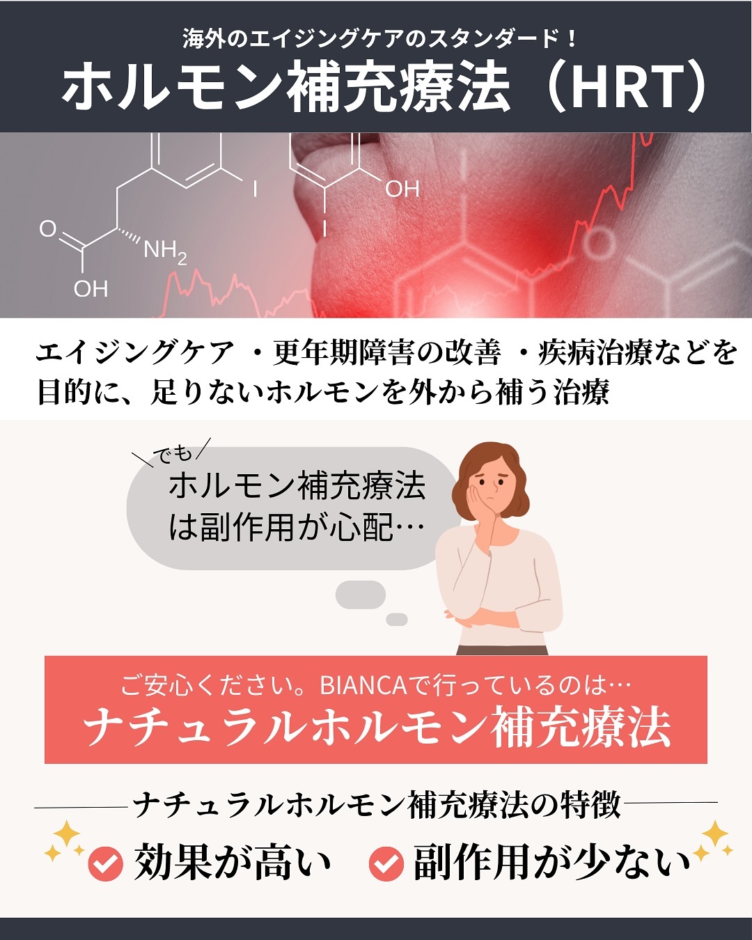 ナチュラルホルモン補充療法|ビアンカ銀座|日本を代表する美容健康再生医療のクリニック