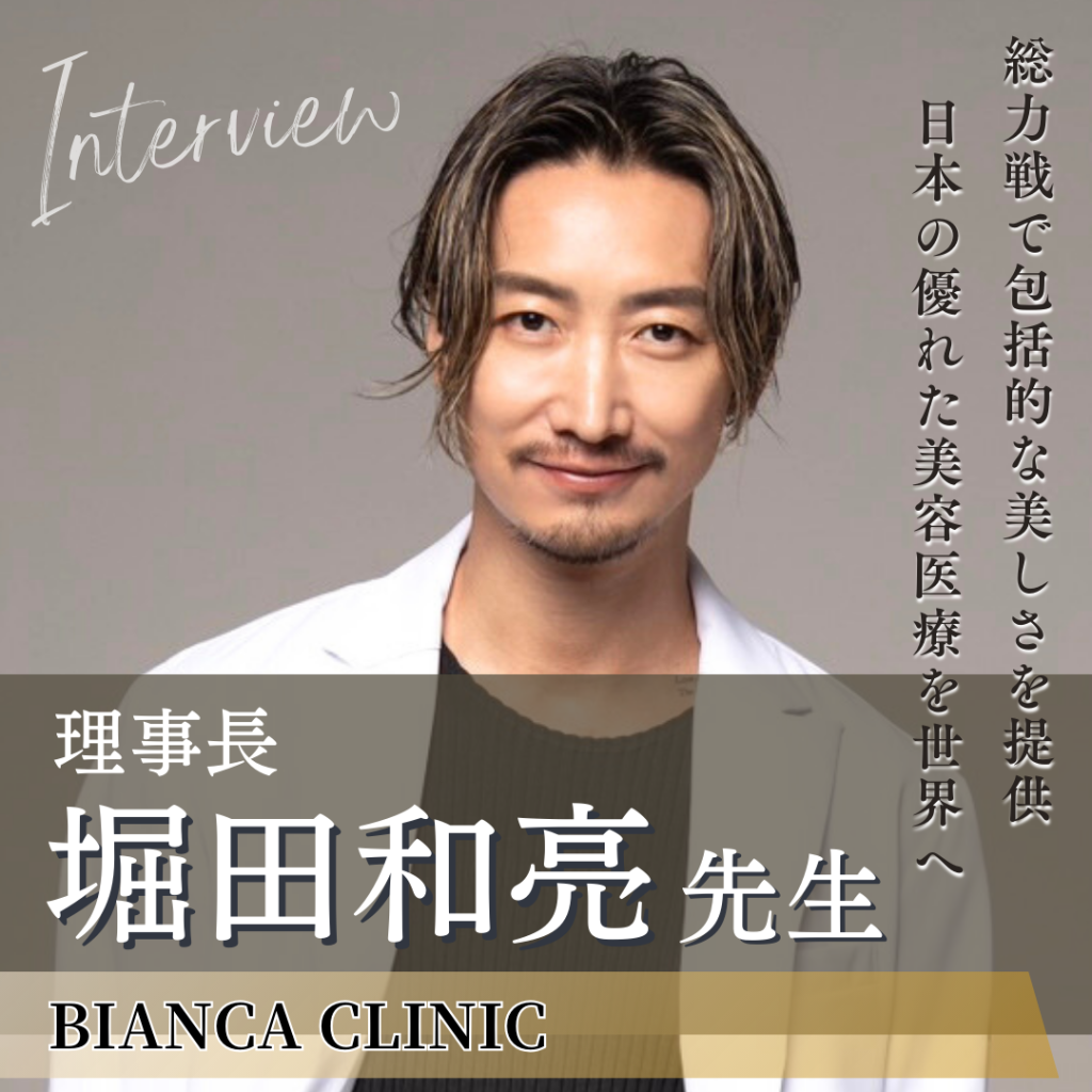堀田医師｜メディア NERO DOCTOR / BEAUTY 掲載情報