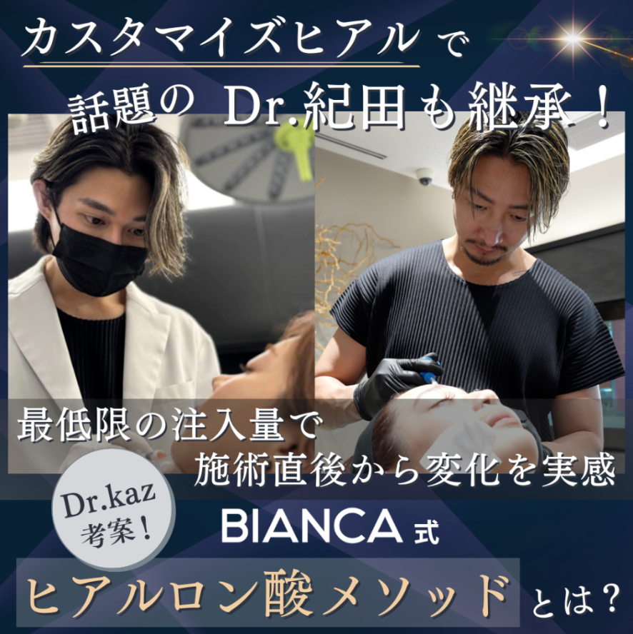 堀田理事長・紀田医師|メディア NERO DOCTOR / BEAUTY 掲載情報