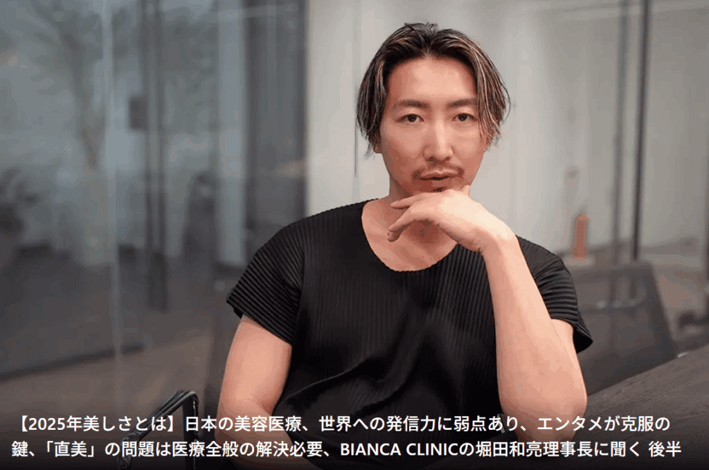堀田理事長｜メディア 美容ヒフコ 掲載情報（後編）