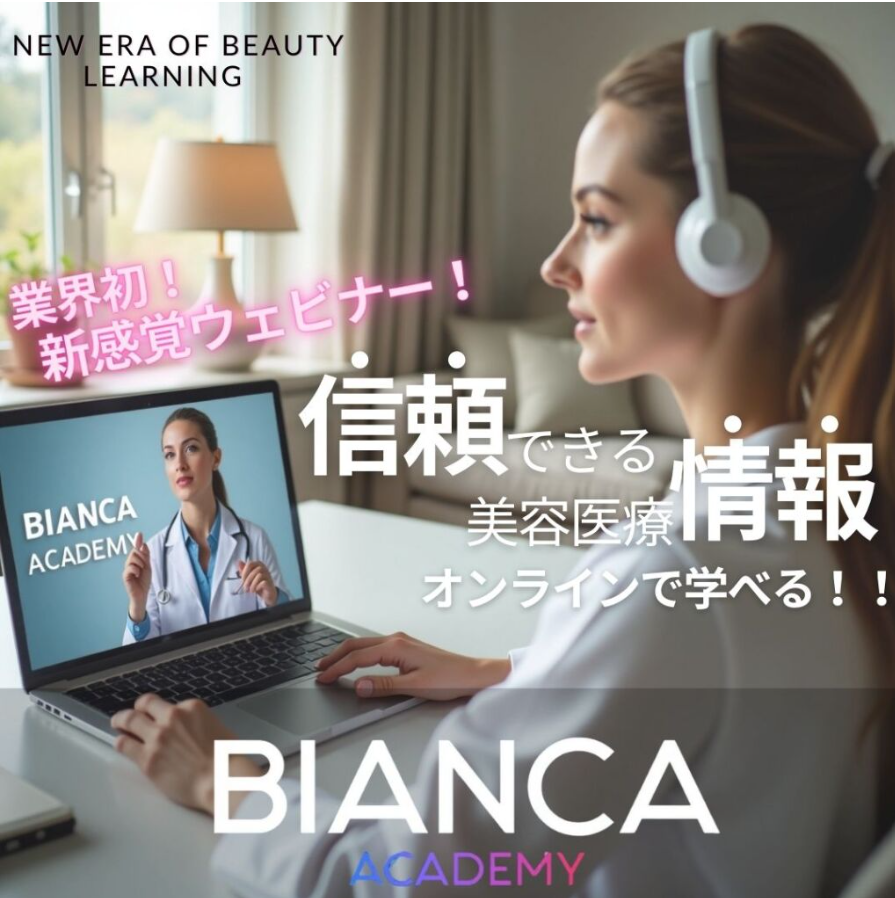 BIANCA ACADEMY｜美容医療ウェビナー／メディア NERO DOCTOR / BEAUTY 掲載情報