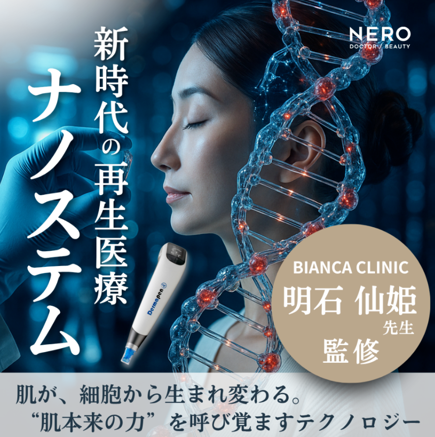 明石医師｜メディア NERO DOCTOR / BEAUTY 掲載情報