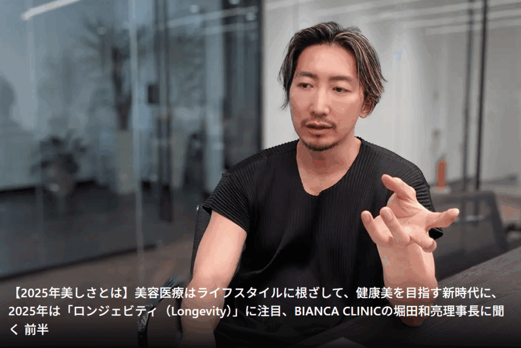 堀田理事長｜メディア 美容ヒフコ 掲載情報（前編）