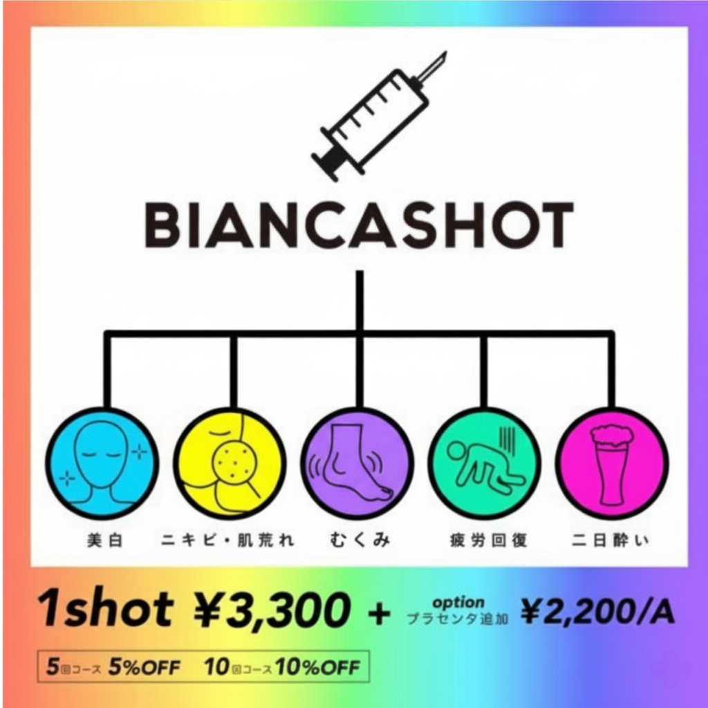 BIANCA SHOT ビアンカ銀座｜日本を代表する美容健康再生医療のクリニック