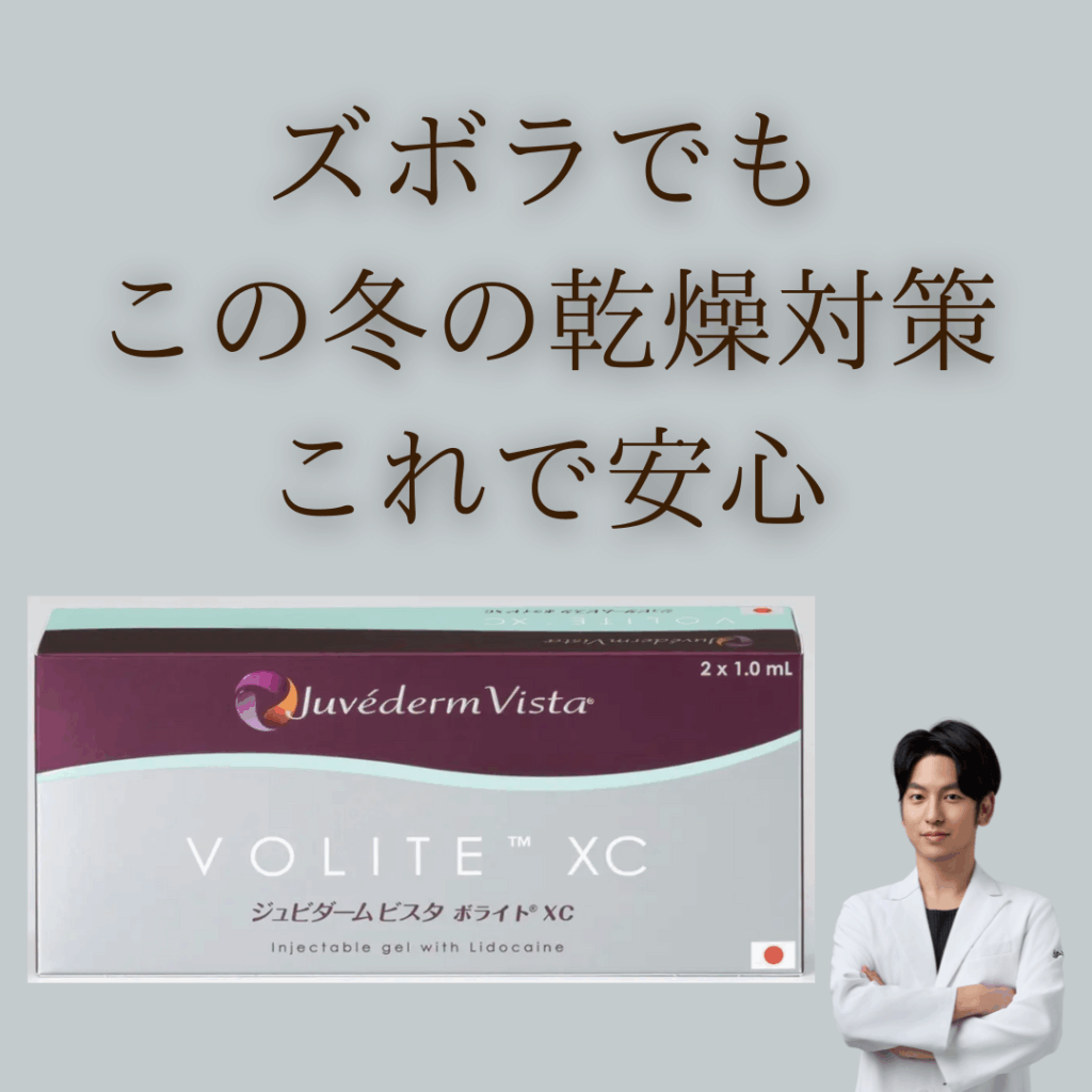 Privado: 寝落ちしても大丈夫？ずぼらな方にこそボライト注射で保湿！