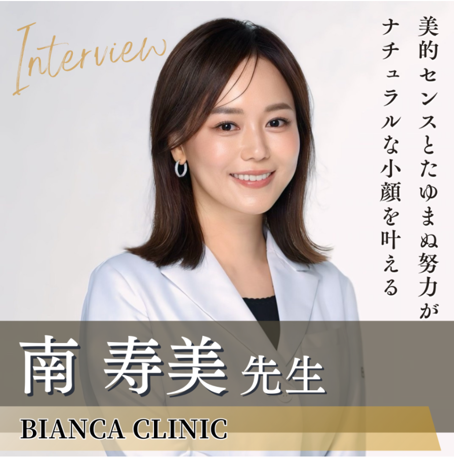南医師｜メディア『NERO DOCTOR/BEAUTY』掲載情報