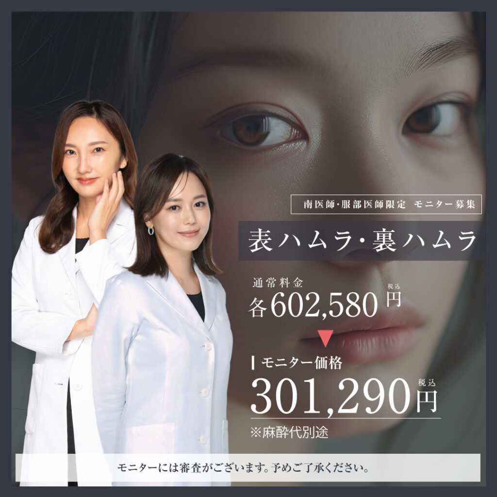 【期間限定❣️】目の下のクマ改善👀ハムラ法・裏ハムラ法