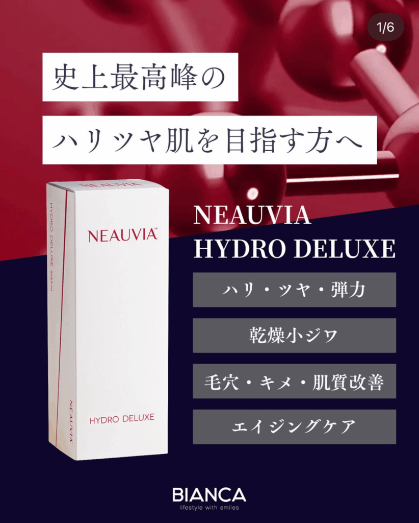 NEAUVIAハイドロデラックスで叶える内側からの潤い美肌