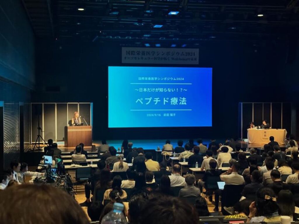 国際栄養医学シンポジウム2024