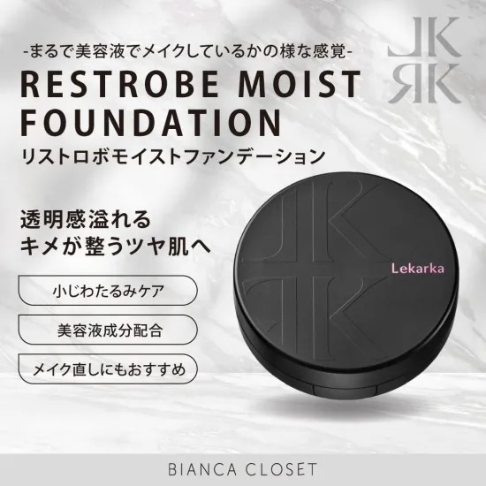 レカルカ【リストロボモイストファンデーション】