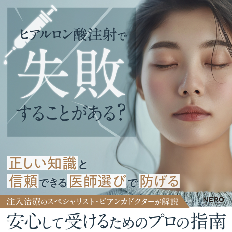 大久保医師|メディア『NERO DOCTOR/BEAUTY』情報提供