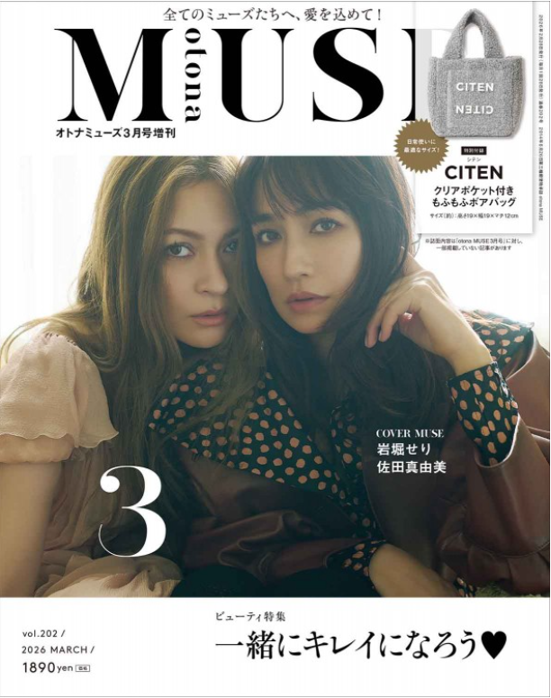 魚谷医師：otona MUSE 3月号掲載情報