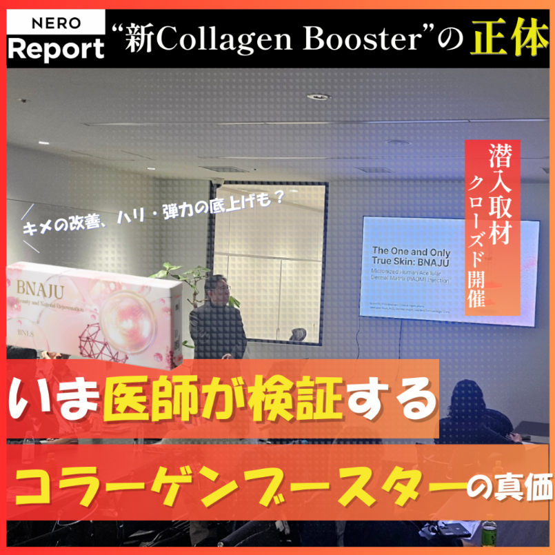 メディア 『NERO DOCTOR/BEAUTY』 掲載情報｜BNAJUの正体