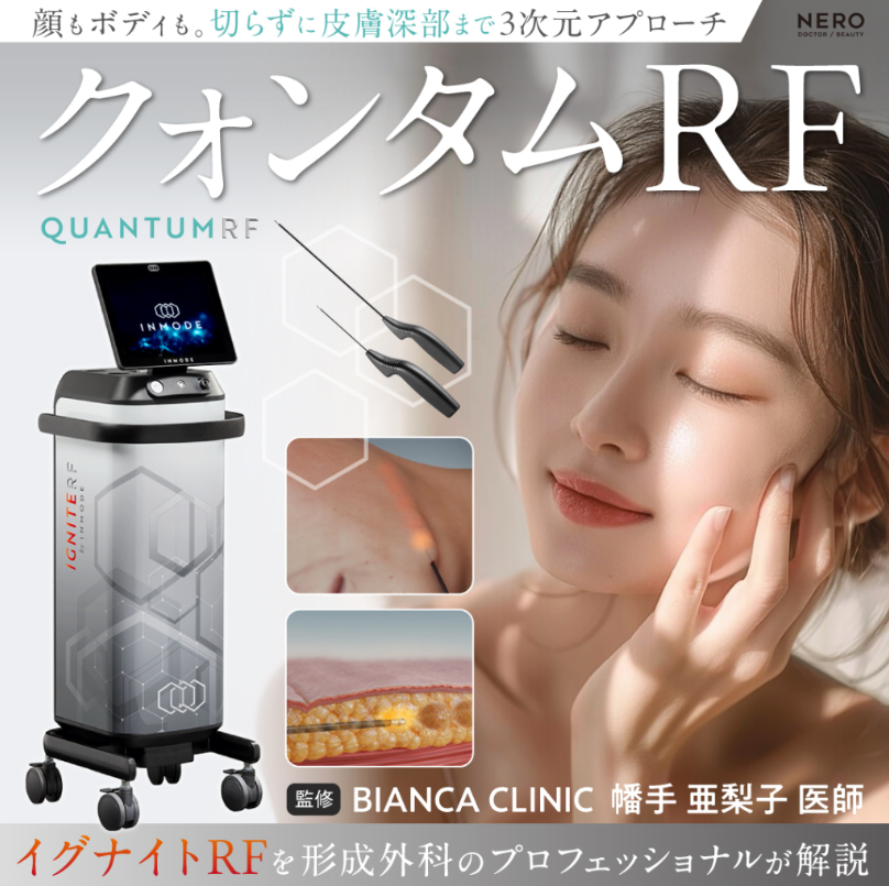 幡手医師｜メディア『NERO DOCTOR/BEAUTY』情報提供