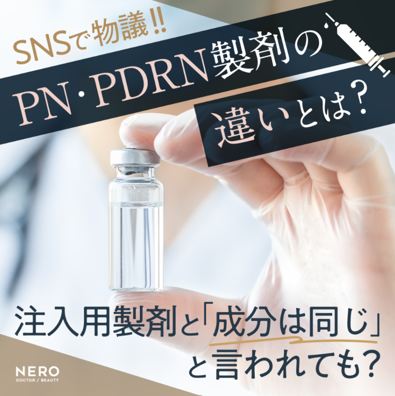 葉山医師|メディア『NERO DOCTOR/BEAUTY』情報提供